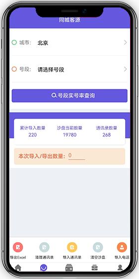 同城客源号段查询界面